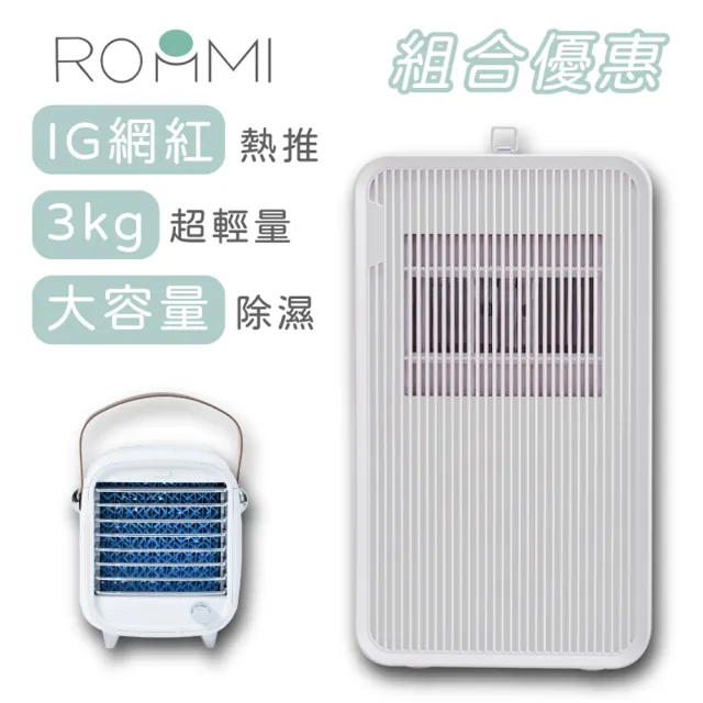 【Roommi】迷你空調冰冷扇+2公升輕量除濕機