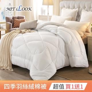 【MIT iLook】買1送1 臺灣製羽絲絨保暖6D雙人加厚棉被(180X210cm-冬被/棉被)