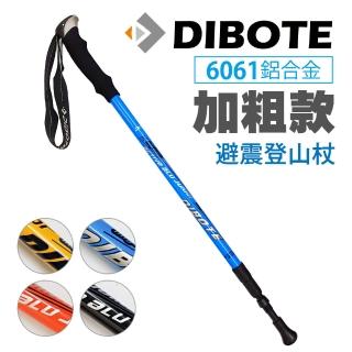 【DIBOTE 迪伯特】加粗款避震6061鋁合金登山杖