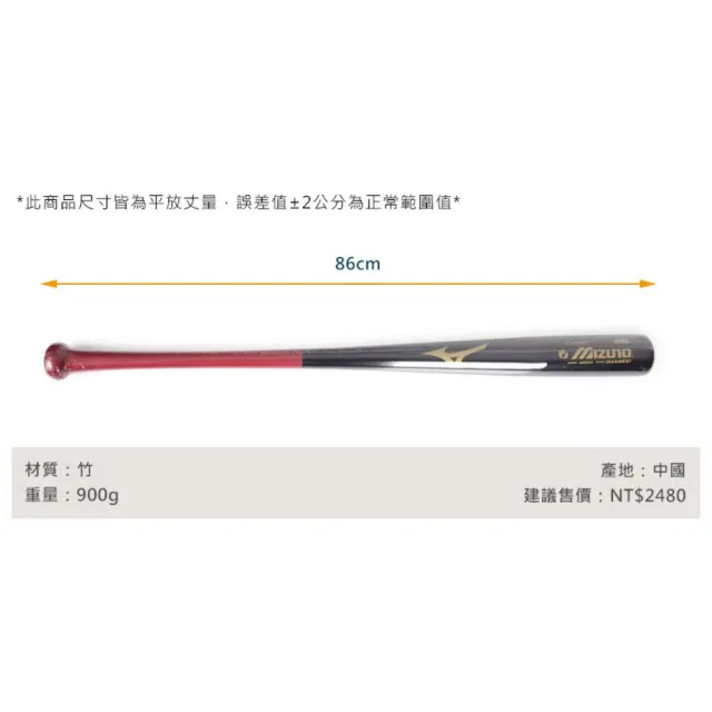 【MIZUNO 美津濃】成人硬式竹棒-棒壘球 球棒 球棍 訓練 美津濃 黑紅金(340466.9018)