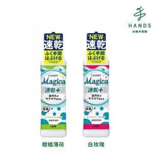 【臺隆手創館】LION獅王Magica速乾洗潔精/洗碗精220ml(柑橘薄荷/白玫瑰)