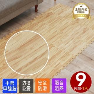 【Abuns】仿實木質感拼花淺木紋巧拼地墊-附贈邊條(9片裝)