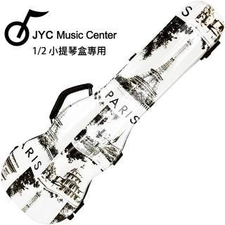 【JYC Music】1/2 小提琴盒 彩繪巴黎款/具備溼度計/羽量級複合材料(彩繪巴黎款)