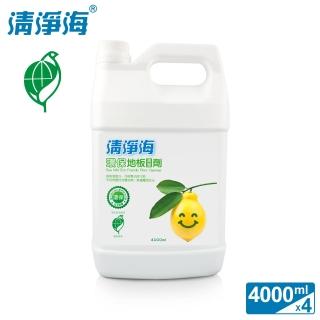 【清淨海】檸檬系列環保地板清潔劑 4000ml-超濃縮潔淨配方(箱購4入組)