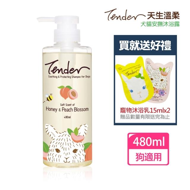 【TENDER 天生溫柔】蜜桃花&蜂蜜 寵物安撫沐浴露480ml 犬用+贈15mlx2(洗毛精/寵物洗毛精/狗洗毛精)