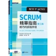 Scrum精華指南〔第三版〕