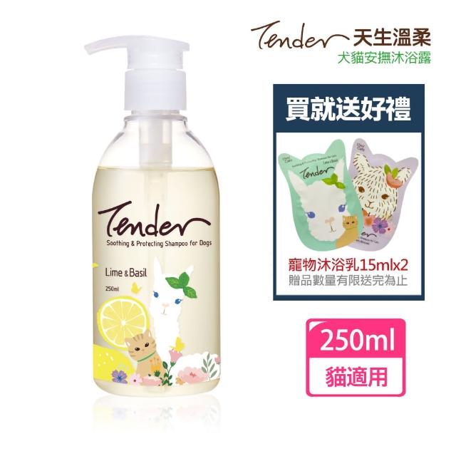 【TENDER 天生溫柔】青檸&羅勒 寵物安撫沐浴露250ml貓用+贈15mlx2(貓洗毛精/沐浴乳/寵物洗毛精/公司貨)