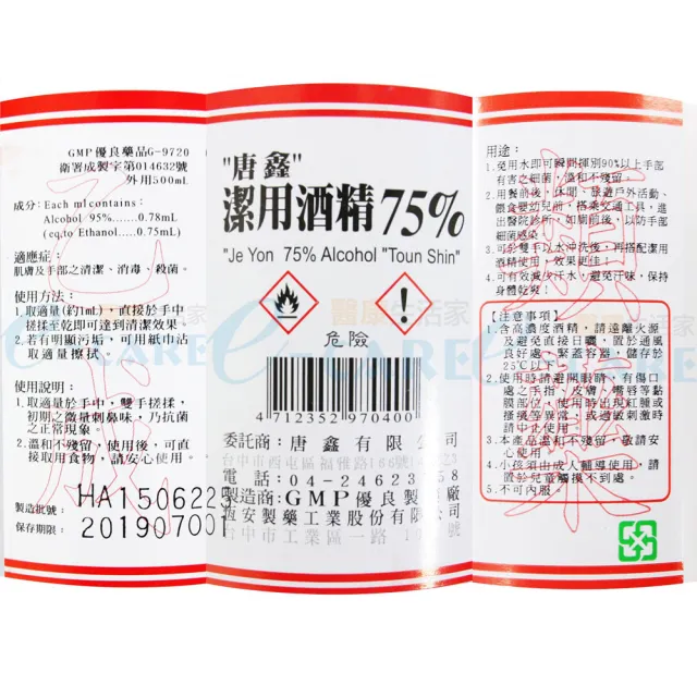 【唐鑫】恆安 75%潔用酒精24支組(500ml/支)