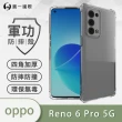 【o-one】OPPO Reno6 Pro 5G 軍功防摔手機保護殼