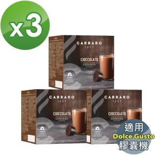 【CARRARO】Cioccolato 巧克力膠囊 三盒組(Dolce Gusto 膠囊咖啡機專用)