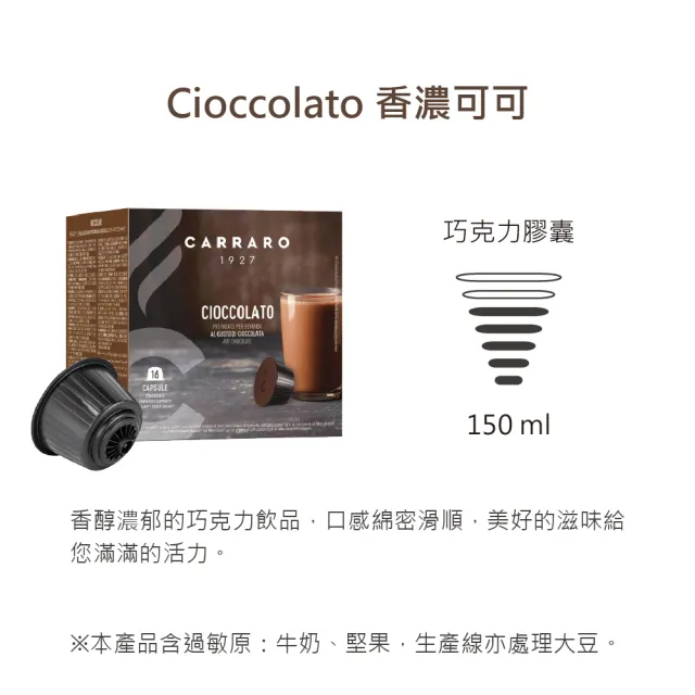 【CARRARO】Cioccolato 巧克力膠囊 三盒組(Dolce Gusto 膠囊咖啡機專用)