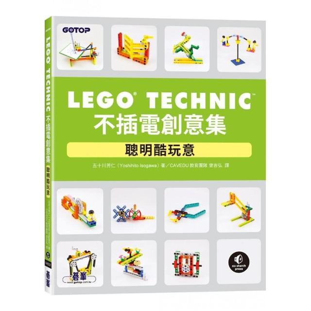 LEGO Technic不插電創意集｜聰明酷玩意