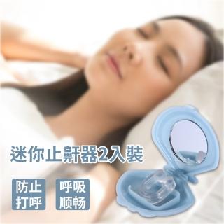 【物理止鼾】迷你止鼾器2入裝(止鼾 打鼾 防打呼 鼻夾 止鼾夾 舒眠止鼾 呼吸調整 睡覺 防鼾 安眠)