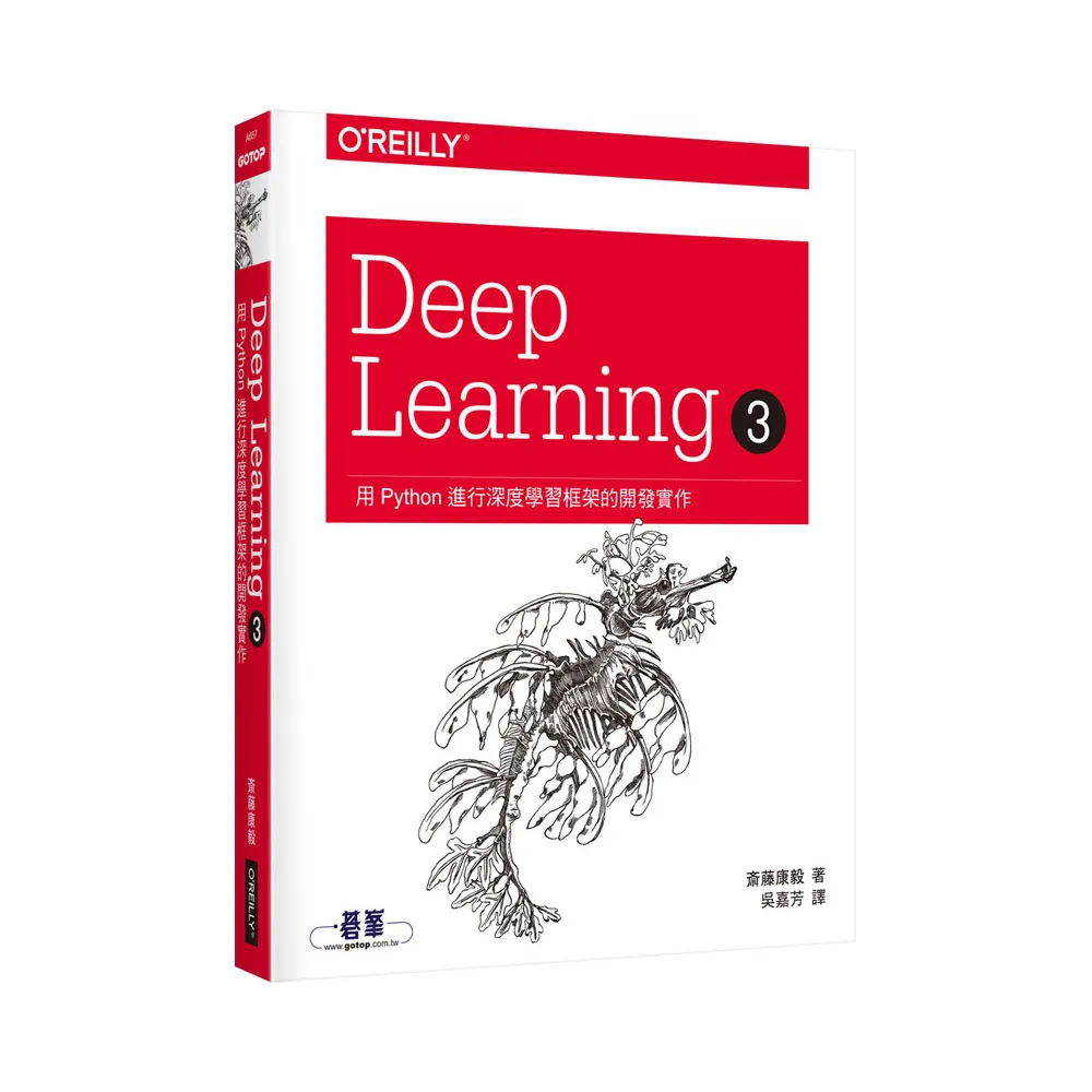 Deep Learning 3｜用Python進行深度學習框架的開發實作