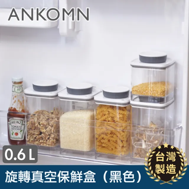 【ANKOMN】旋轉真空保鮮盒 600mL 黑色(真空密封罐)