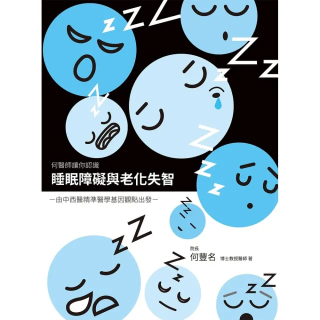 睡眠障礙與老化失智 | 拾書所