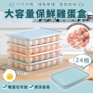 【雞蛋防破】大容量保鮮盒雞蛋盒24格(冰箱 料理 託盤 雞蛋託 冷藏盒 密封盒 雞蛋收納盒 雞蛋保護盒 蛋格)