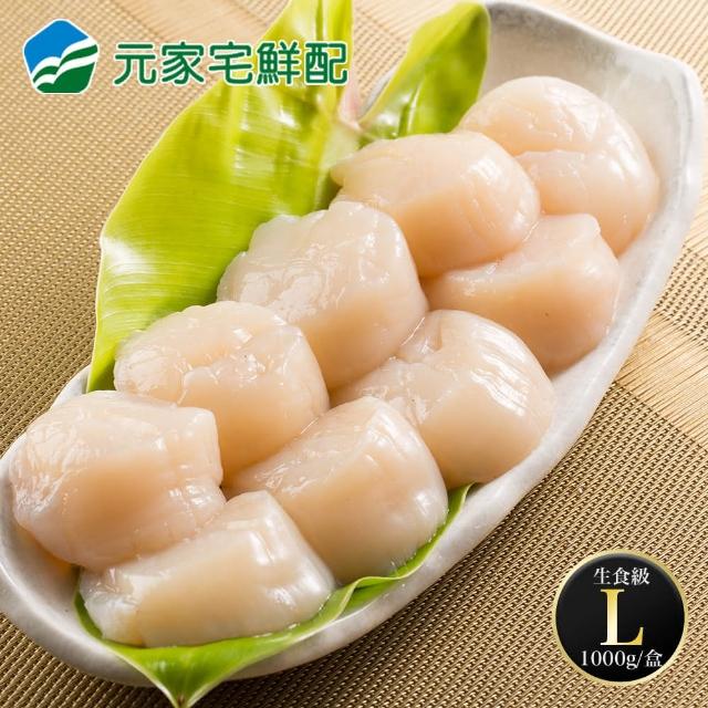 【元家】日本刺身L干貝(1KG/約21-25顆 原裝進口)