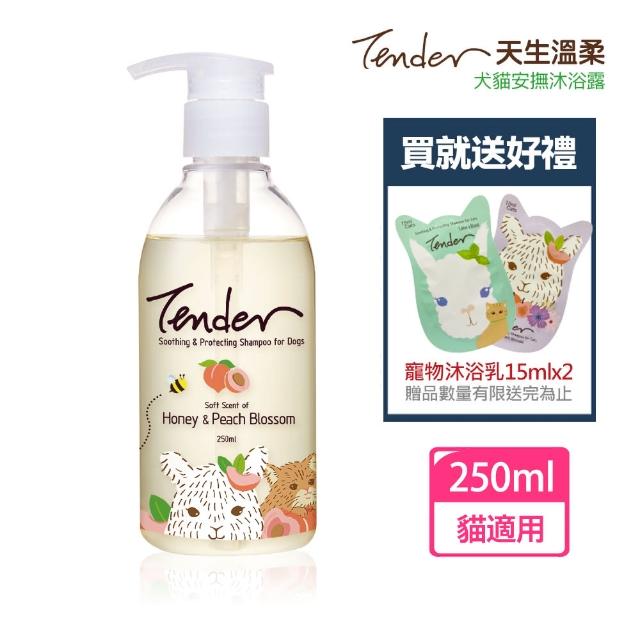 【TENDER 天生溫柔】蜜桃花&蜂蜜 寵物安撫沐浴露250ml貓用+贈15mlx2(貓洗毛精/沐浴乳/寵物洗毛精/公司貨)