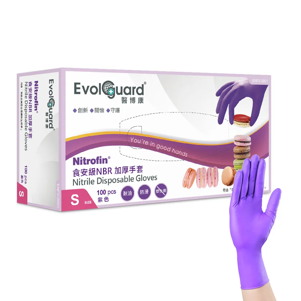 【Evolguard 醫博康】Nitrofin食安級馬卡龍丁NBR手套 100入/盒(加厚/紫色/食品級/廚房手套/拋棄式手套)