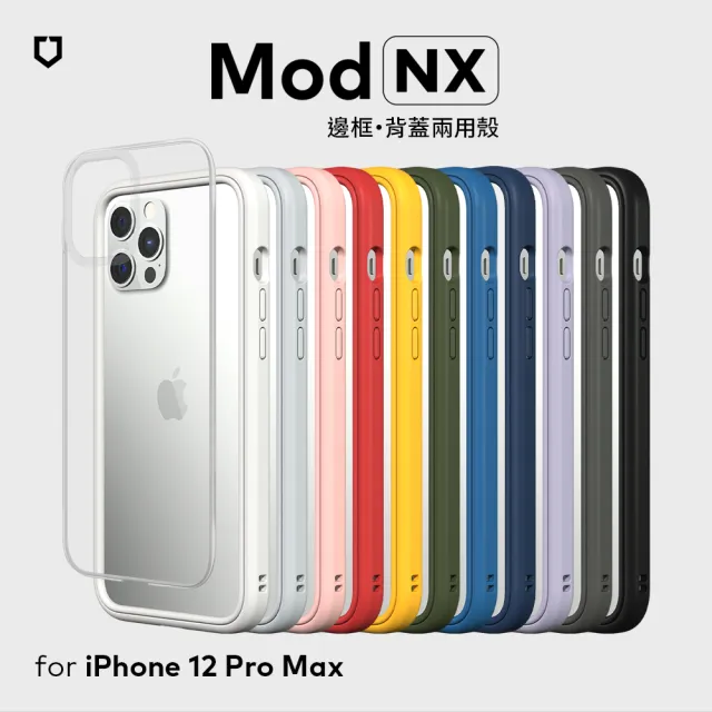 【RHINOSHIELD 犀牛盾】iPhone 12 Pro Max 6.7吋 Mod NX 邊框背蓋兩用手機保護殼(獨家耐衝擊材料)