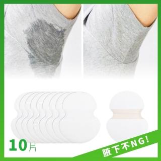 【舉手不尷尬】腋下止汗貼10片入(腋下貼 吸汗貼片 腋下墊 吸汗貼片 足底止汗 隱形 透氣 衣物 無感 速乾)