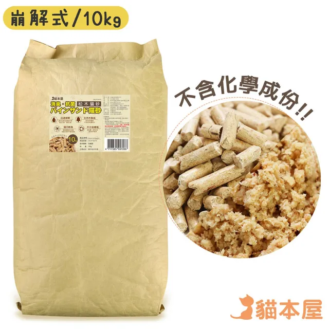 【貓本屋】消臭．抗菌 崩解型松木砂(10kg)