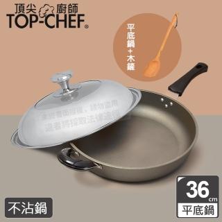 【top chef 頂尖廚師】鈦合金頂級中華36cm不沾平底鍋 附鍋蓋贈木鏟(台灣製｜不沾鍋｜平底鍋｜不沾平底鍋)