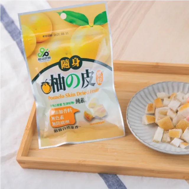 【植品良食】隨身柚皮乾(無添加香料 無色素 無防腐劑)