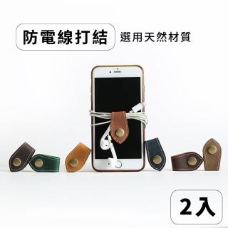 【電線收納】純色質感皮革集線器-2入(集線帶 捆線帶 束帶 理線器 充電線 耳機線 數據線 線材收納 整線器)