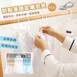 【衣物晾曬】防脫落固定曬衣夾-15入(防風夾 晾衣夾 曬襪夾 萬用夾 衣架掛勾 洗衣夾 晾衣架 曬被夾 封口夾)