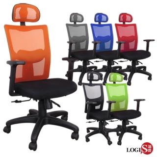 【LOGIS】史狄齊功能頭枕成型泡棉墊電腦椅(辦公椅/主管椅)