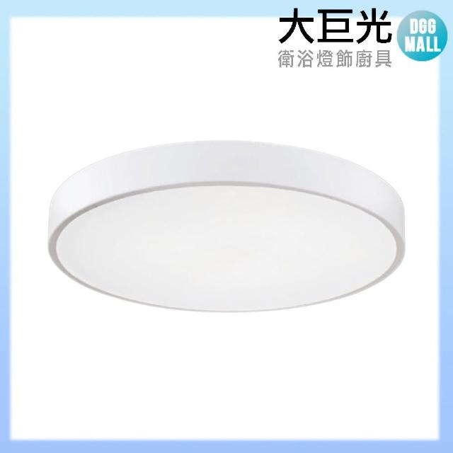 【大巨光】簡約風附LED 36W 三色變光 吸頂燈-中(LW-11-2634)