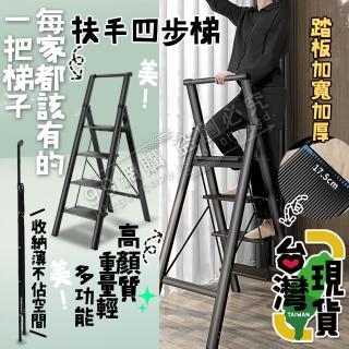 肯泰帶扶手家用四步梯(伸縮梯/扶手梯/多功能折疊梯/二/三/四步梯/人字梯/摺疊梯/折疊鋁梯)