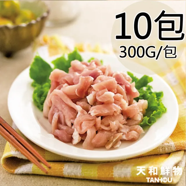 【天和鮮物】厚呷豬-肉絲10包(300g/包)