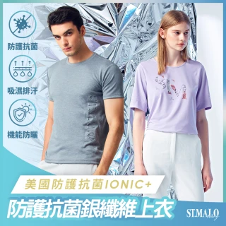 【ST.MALO】美國防護抗菌IONIC+銀纖維女男上衣(銀纖維抗菌)