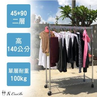 【A+Courbe】MIT耐重鐵力士鍍鉻移動式萬用收納二層架45x90x140cm(外銷日本/倉儲架/鐵架/收納架/置物架)