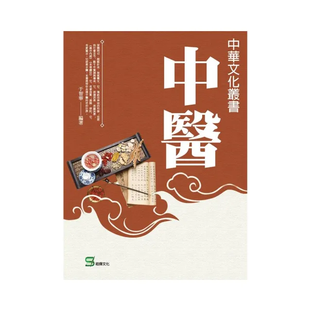 中華文化叢書：中醫 | 拾書所