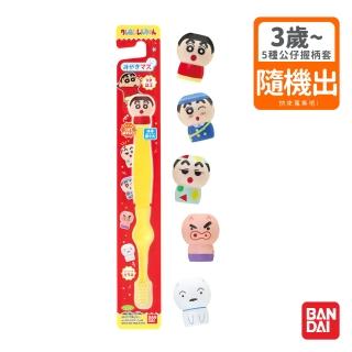 【BANDAI 萬代】蠟筆小新牙刷1入-附公仔握柄套(兒童牙刷/3歲/公仔/動漫)