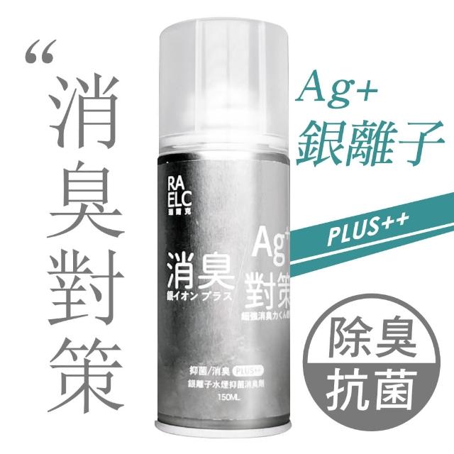 【JoyLife】嚴選 2段式噴頭銀離子消臭噴霧150ml