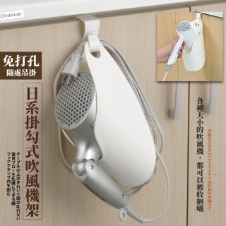 【隨意掛】日式免釘鑽吹風機收納吊掛架(免打孔 懸掛 通用型 吹風機收納 吹風機掛架 置物架 電線收納)