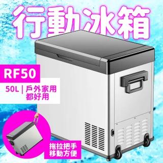 【suniwin】車載居家兩用數位行動電冰箱RF50(移動冷藏箱/壓縮機小冰箱/戶外露營釣魚便攜製冷)