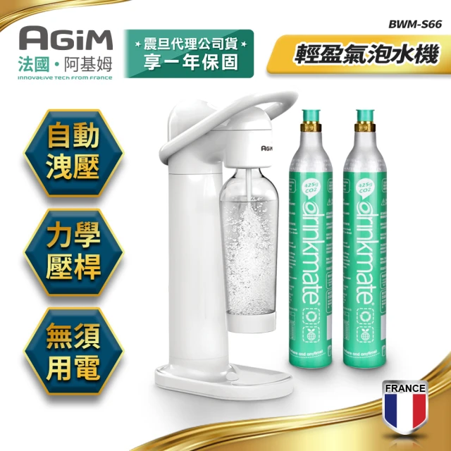 法國 阿基姆AGiM 輕盈氣泡水機BWM-S66-WH(CO2氣瓶2支組)