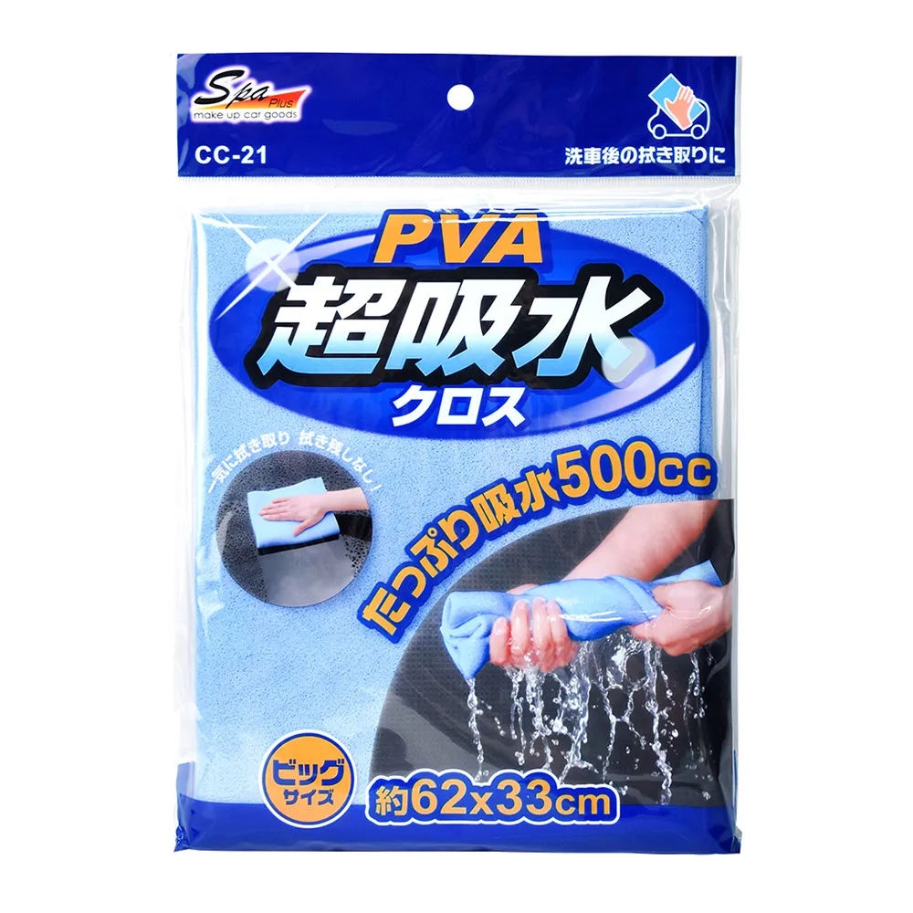 【WAKO】CC-21 PVA超級吸水擦拭布(吸水布)