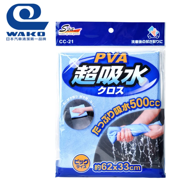 【WAKO】CC-21 PVA超級吸水擦拭布(吸水布)