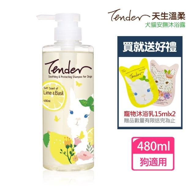 【TENDER 天生溫柔】青檸&羅勒 寵物安撫沐浴露480ml 犬用+贈15mlx2(洗毛精/寵物洗毛精/狗洗毛精)