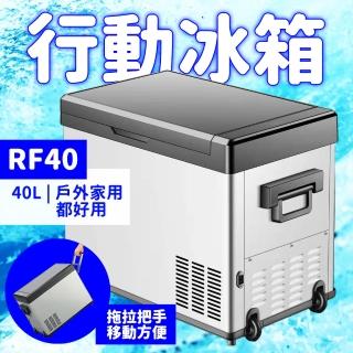 【suniwin】車載居家兩用數位行動電冰箱RF40(移動冷藏箱/壓縮機小冰箱/戶外露營釣魚便攜製冷)