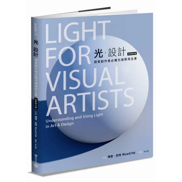 光．設計（全新修訂版）：視覺創作者必備光線應用全書 | 拾書所