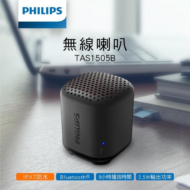 【Philips 飛利浦】輕巧型IPX7防水藍牙喇叭(TAS1505)