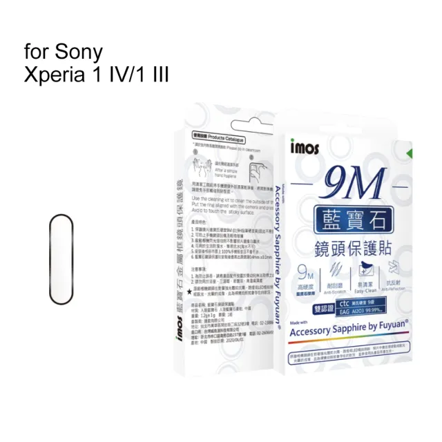【iMos】Sony Xperia 1 IV/1 III 無金屬框 鏡頭保護鏡 藍寶石玻璃材質